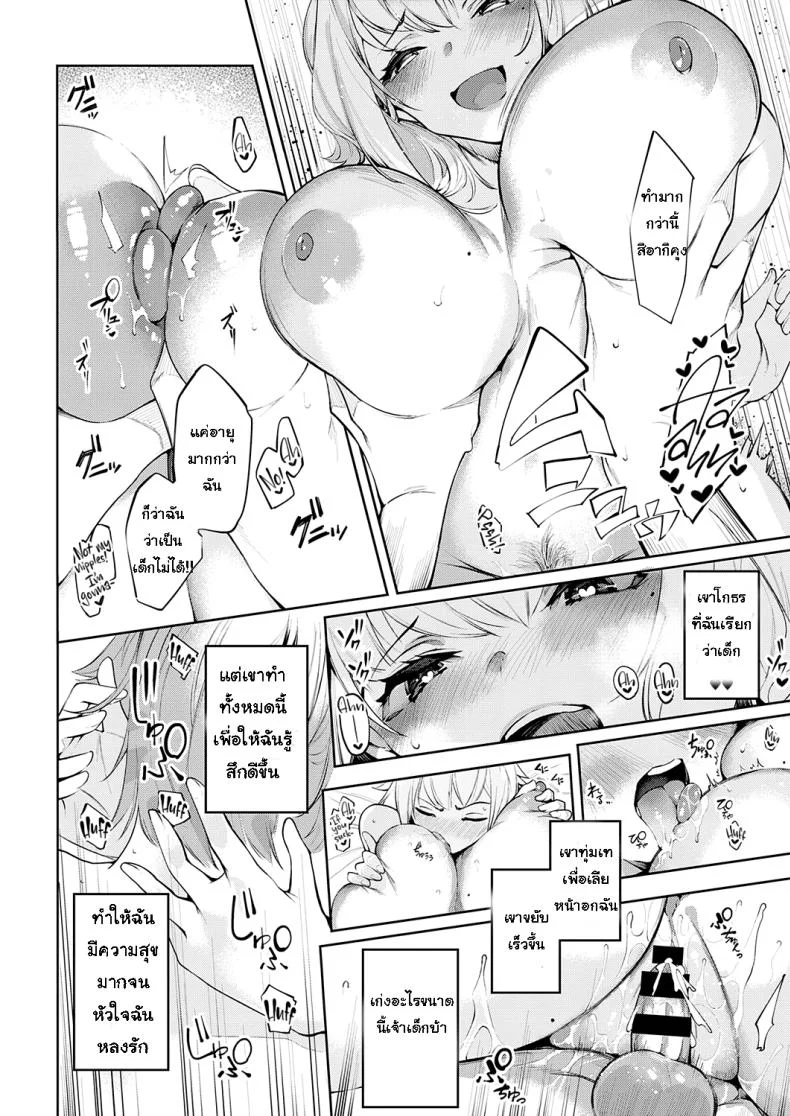 [IAPOC] Darashina Sister | Careless Sister หน้า 16