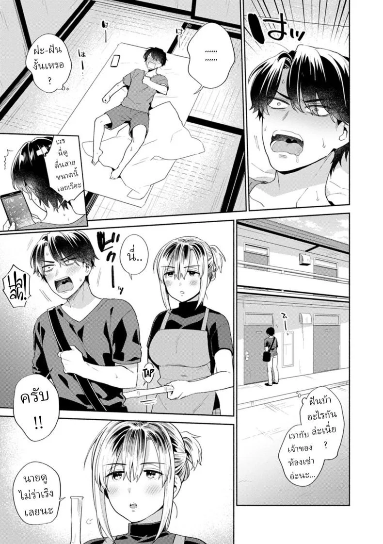 ข้อดีของการเป็นเจ้าของห้องเช่า [Momozumi Jun] Ooya-san no Ii tokoro _ The Landladys Good Point หน้า 5