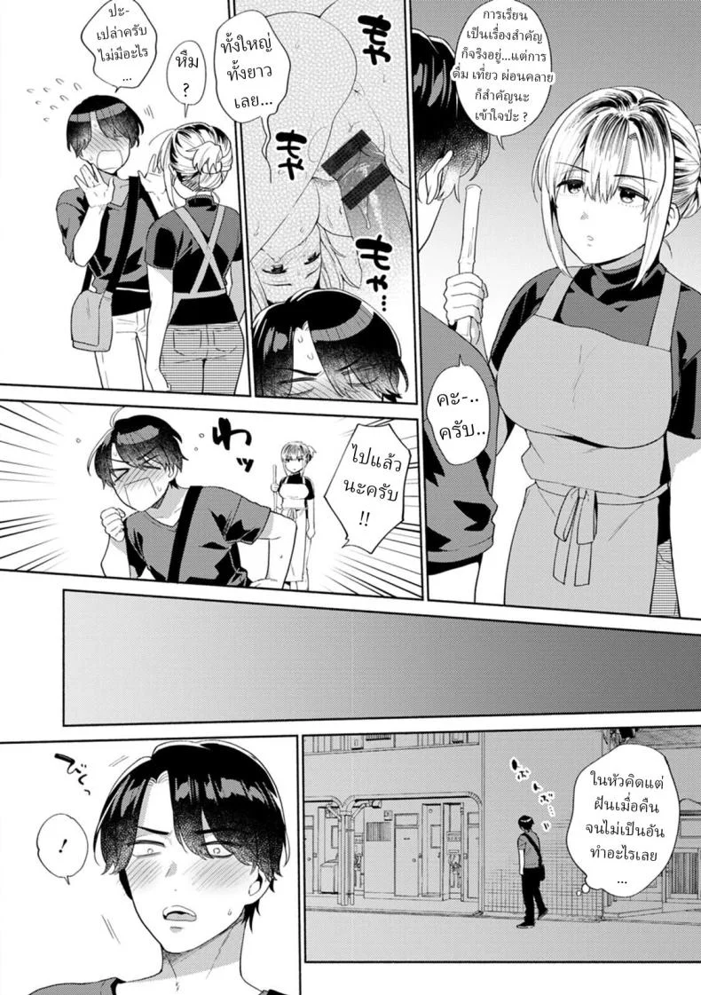 ข้อดีของการเป็นเจ้าของห้องเช่า [Momozumi Jun] Ooya-san no Ii tokoro _ The Landladys Good Point หน้า 6