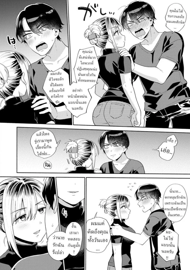 ข้อดีของการเป็นเจ้าของห้องเช่า [Momozumi Jun] Ooya-san no Ii tokoro _ The Landladys Good Point หน้า 8
