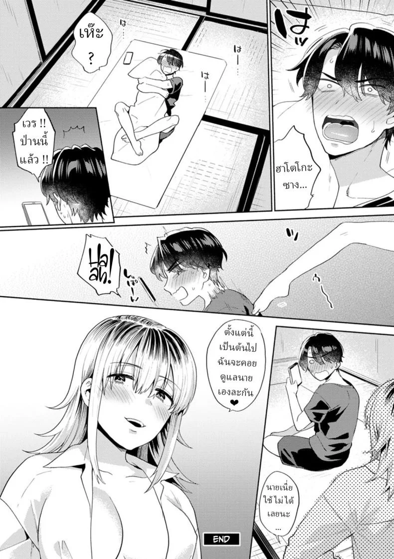 ข้อดีของการเป็นเจ้าของห้องเช่า [Momozumi Jun] Ooya-san no Ii tokoro _ The Landladys Good Point หน้า 20
