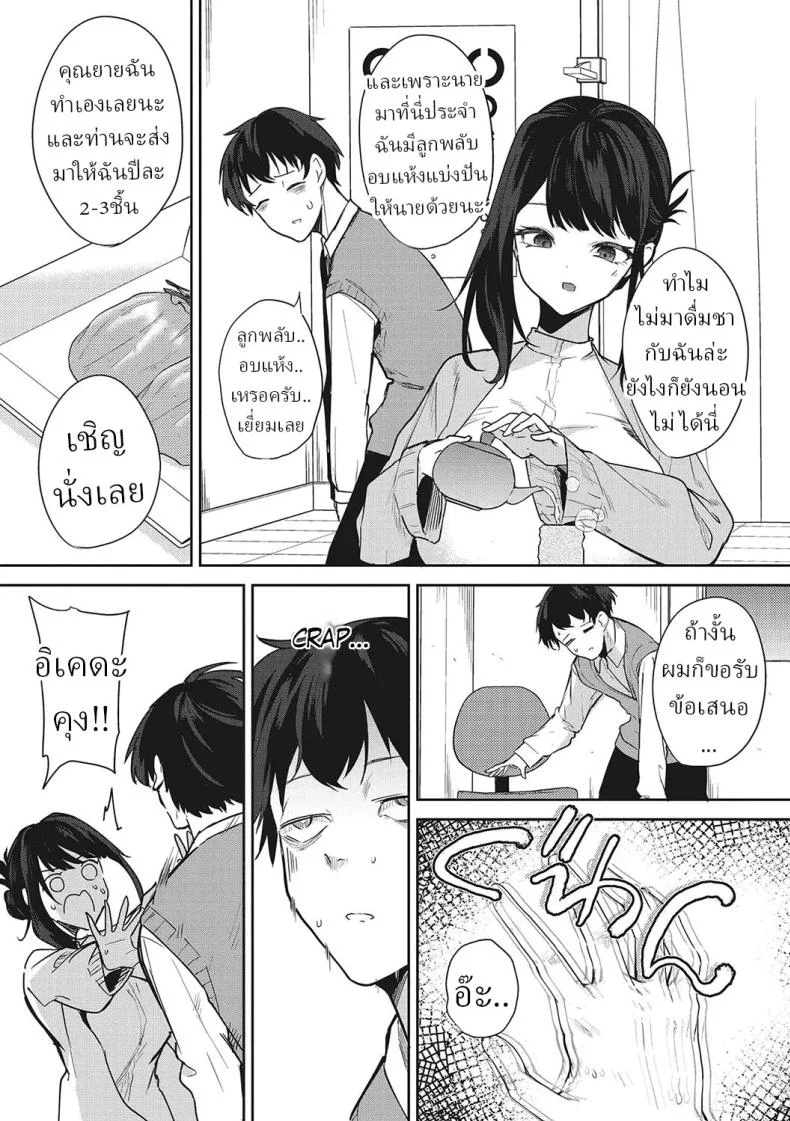 ข้ามผ่านฝันร้าย [Kurokawa Otogi] หน้า 5
