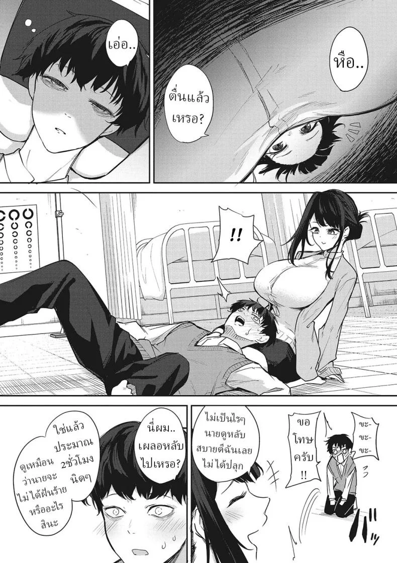 ข้ามผ่านฝันร้าย [Kurokawa Otogi] หน้า 8