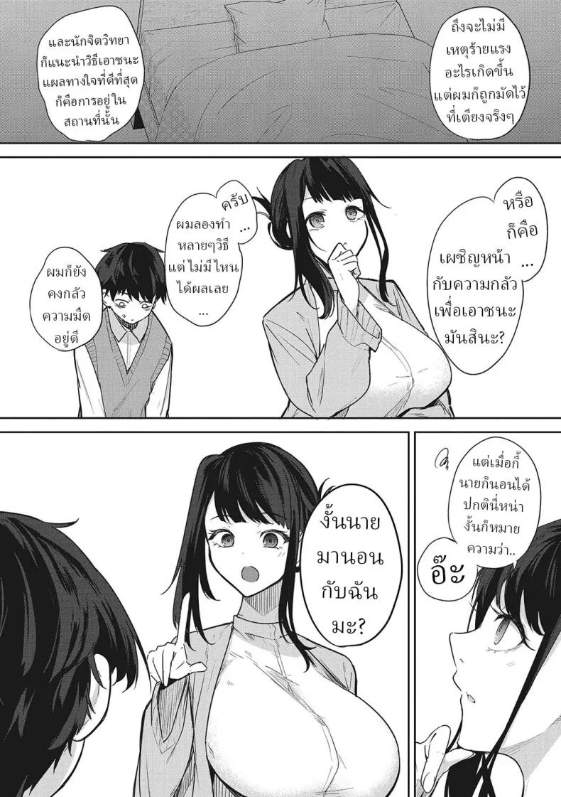 ข้ามผ่านฝันร้าย [Kurokawa Otogi] หน้า 10