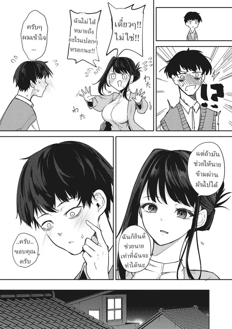 ข้ามผ่านฝันร้าย [Kurokawa Otogi] หน้า 11