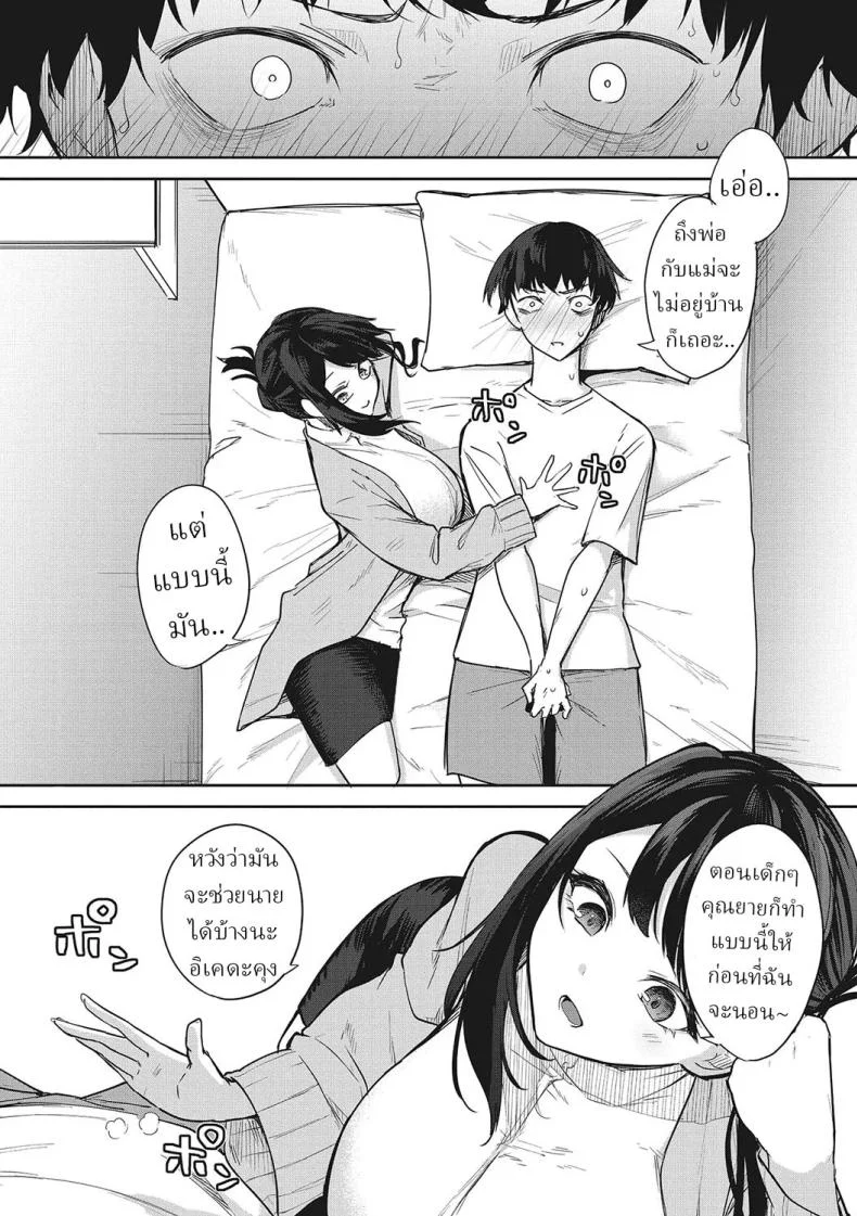 ข้ามผ่านฝันร้าย [Kurokawa Otogi] หน้า 12