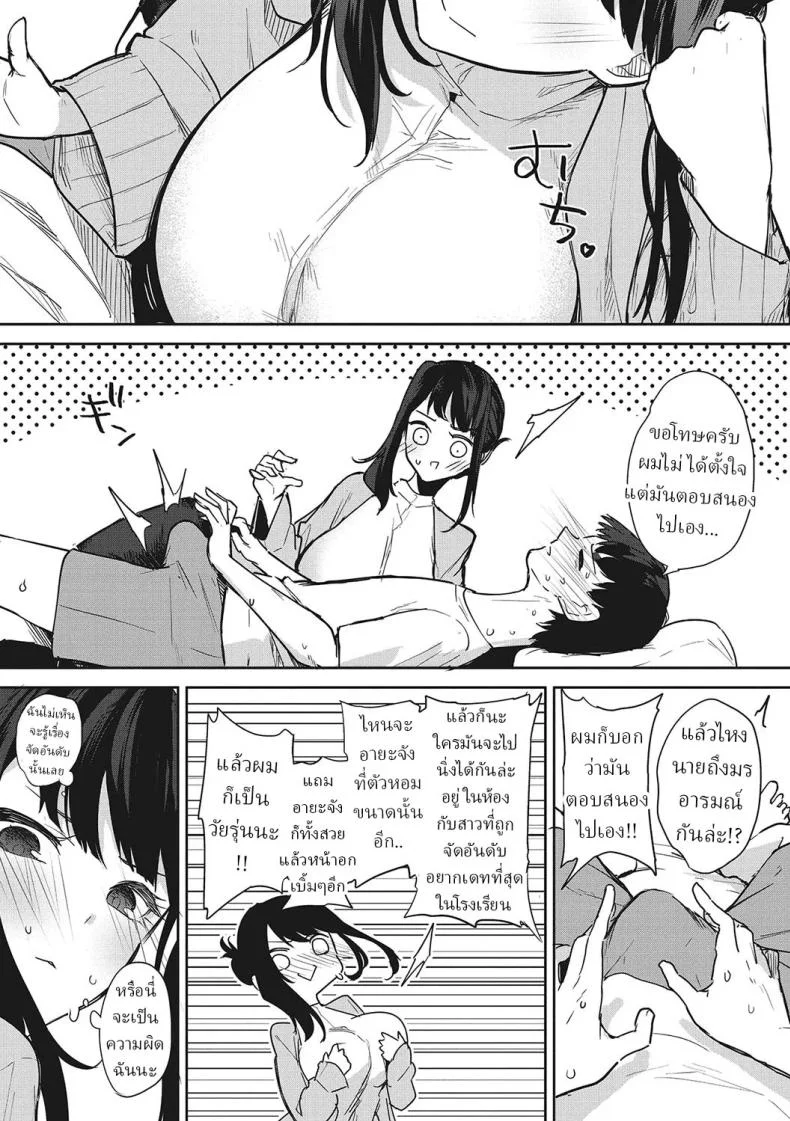 ข้ามผ่านฝันร้าย [Kurokawa Otogi] หน้า 13