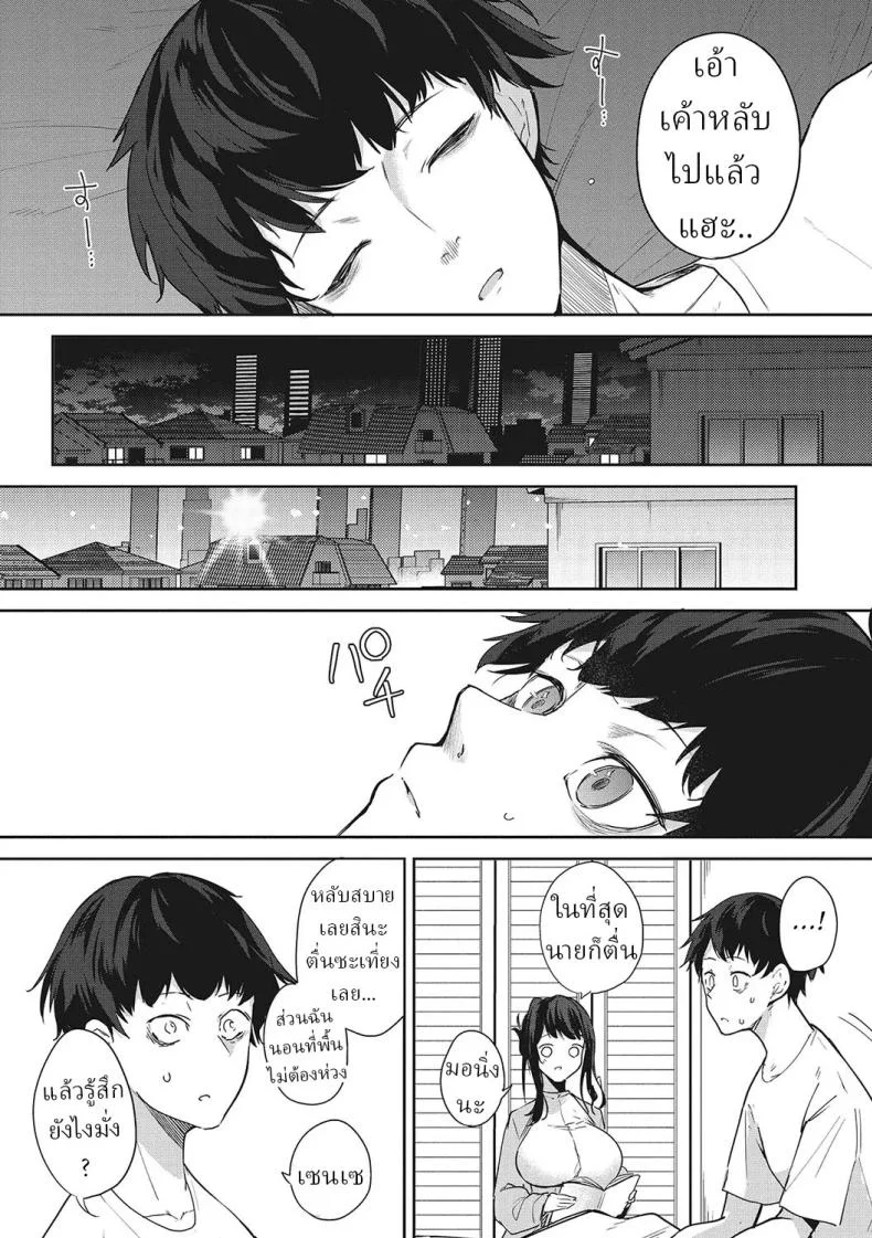 ข้ามผ่านฝันร้าย [Kurokawa Otogi] หน้า 20