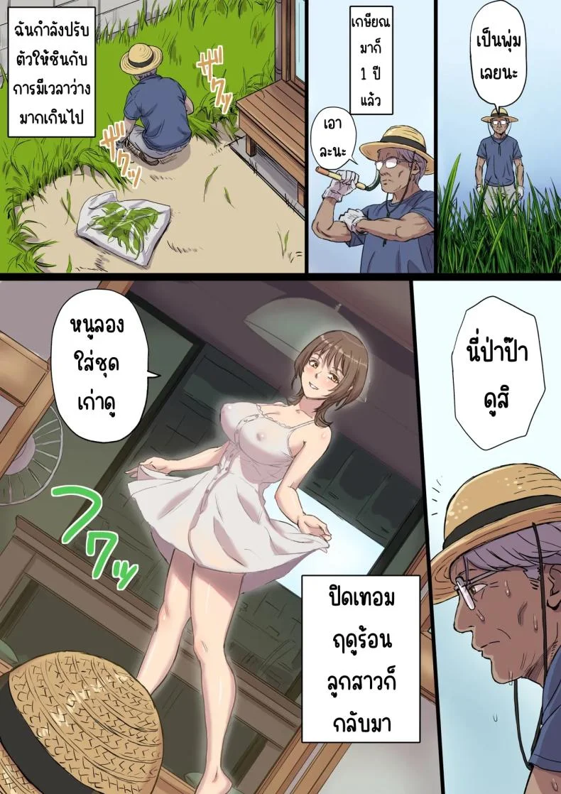 ป่าป๊ารีดนม (Shibire Hitsuji) หน้า 4
