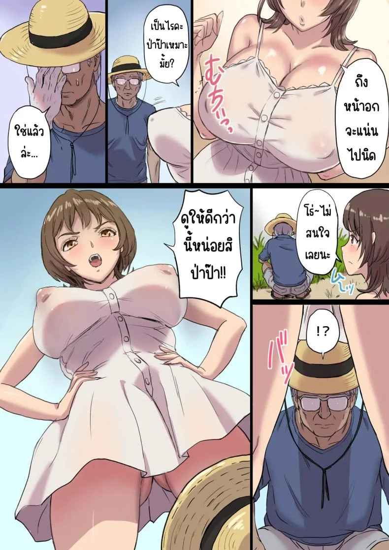 ป่าป๊ารีดนม (Shibire Hitsuji) หน้า 5