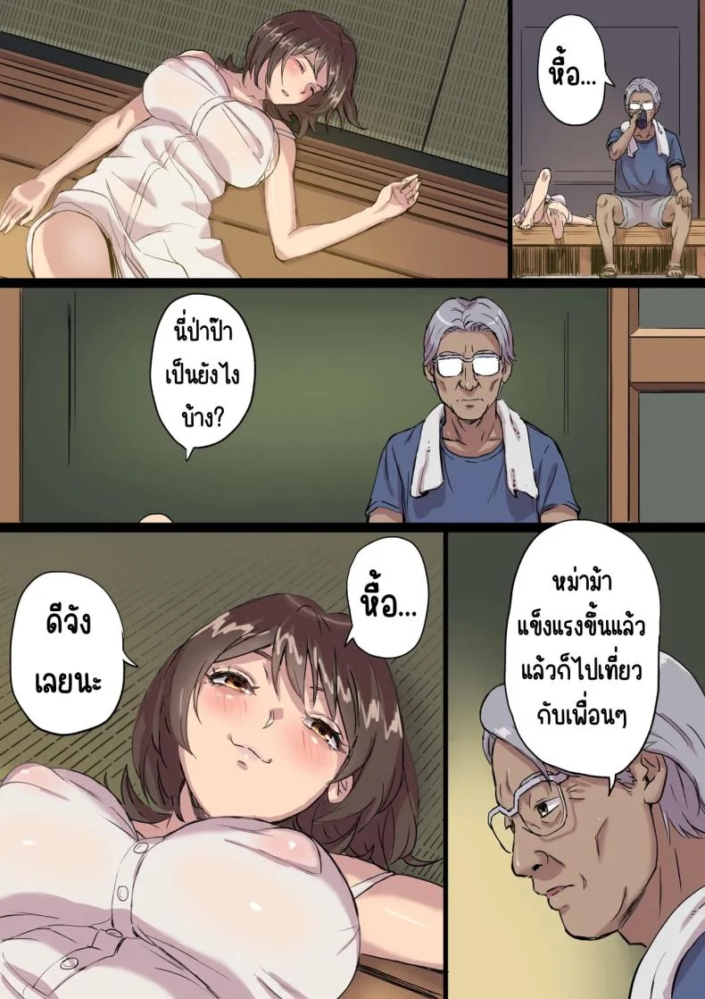 ป่าป๊ารีดนม (Shibire Hitsuji) หน้า 8