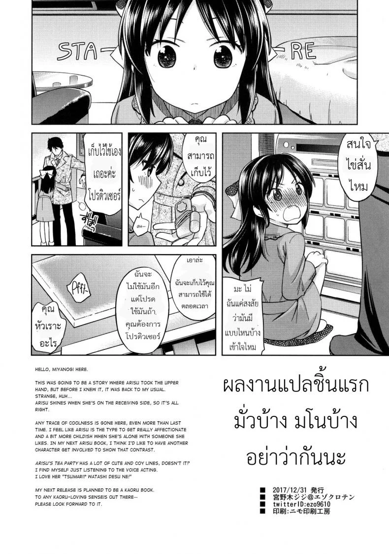 ปิดห้องเพื่อเปิดซิง [Ezokuroten (Miyanogi Jiji)] Warui Ko Arisu 2 | Bad Girl Arisu 2 (THE IDOLM@STER CINDERELLA GIRLS) หน้า 25