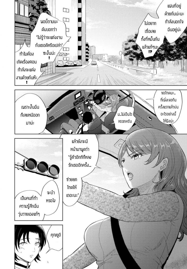 หนีออกจากบ้านมาเจอของดี [Kohri] Yuki zuri no onna หน้า 4