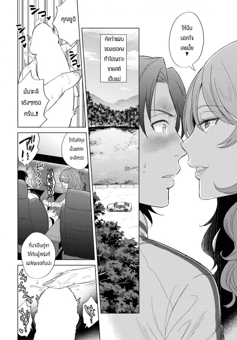 หนีออกจากบ้านมาเจอของดี [Kohri] Yuki zuri no onna หน้า 6
