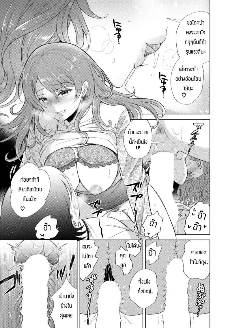 หนีออกจากบ้านมาเจอของดี [Kohri] Yuki zuri no onna หน้า 13