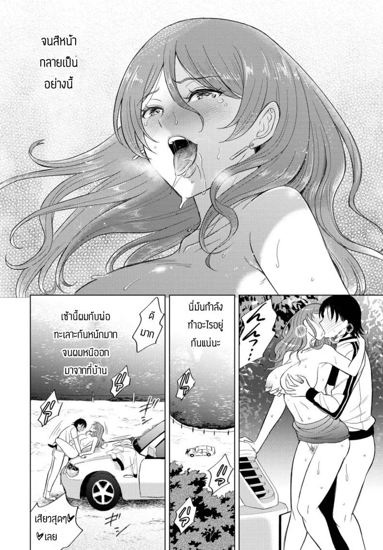 หนีออกจากบ้านมาเจอของดี [Kohri] Yuki zuri no onna หน้า 18
