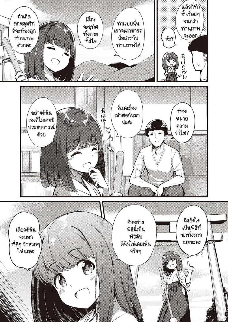 ข่าวลือหมู่บ้านลัทธินอกรีต [Yoshika] Marebitokitarite หน้า 5