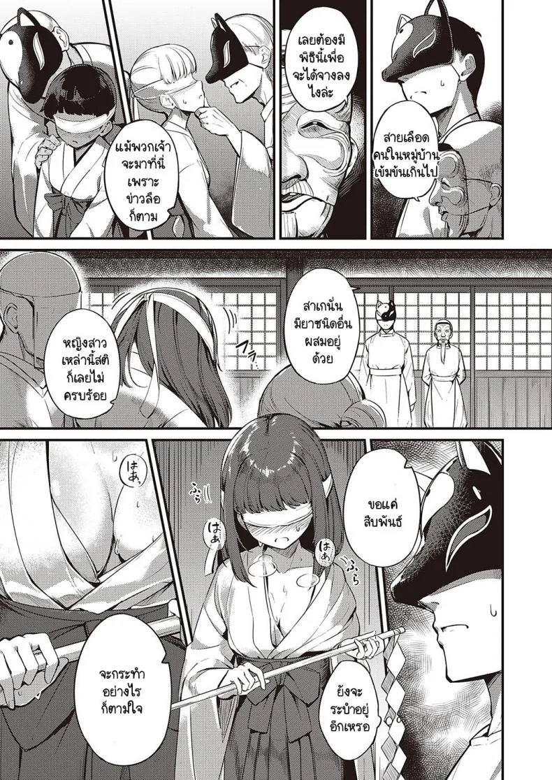 ข่าวลือหมู่บ้านลัทธินอกรีต [Yoshika] Marebitokitarite หน้า 7