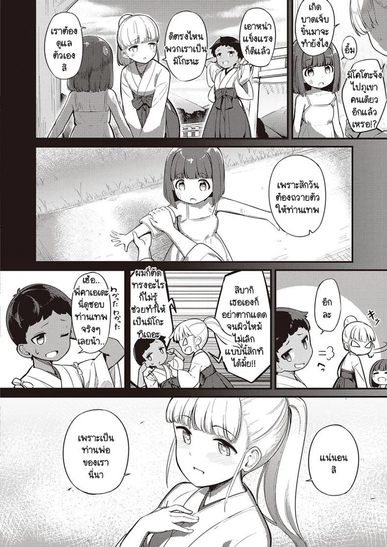 ข่าวลือหมู่บ้านลัทธินอกรีต [Yoshika] Marebitokitarite หน้า 22