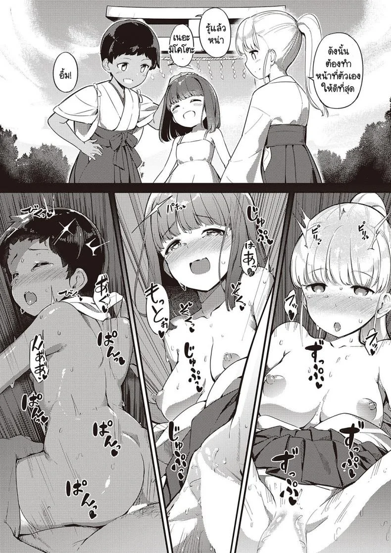 ข่าวลือหมู่บ้านลัทธินอกรีต [Yoshika] Marebitokitarite หน้า 23
