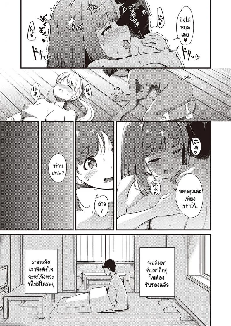 ข่าวลือหมู่บ้านลัทธินอกรีต [Yoshika] Marebitokitarite หน้า 29