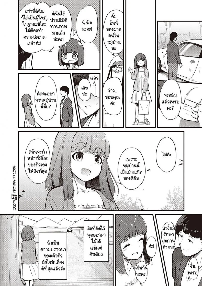 ข่าวลือหมู่บ้านลัทธินอกรีต [Yoshika] Marebitokitarite หน้า 30