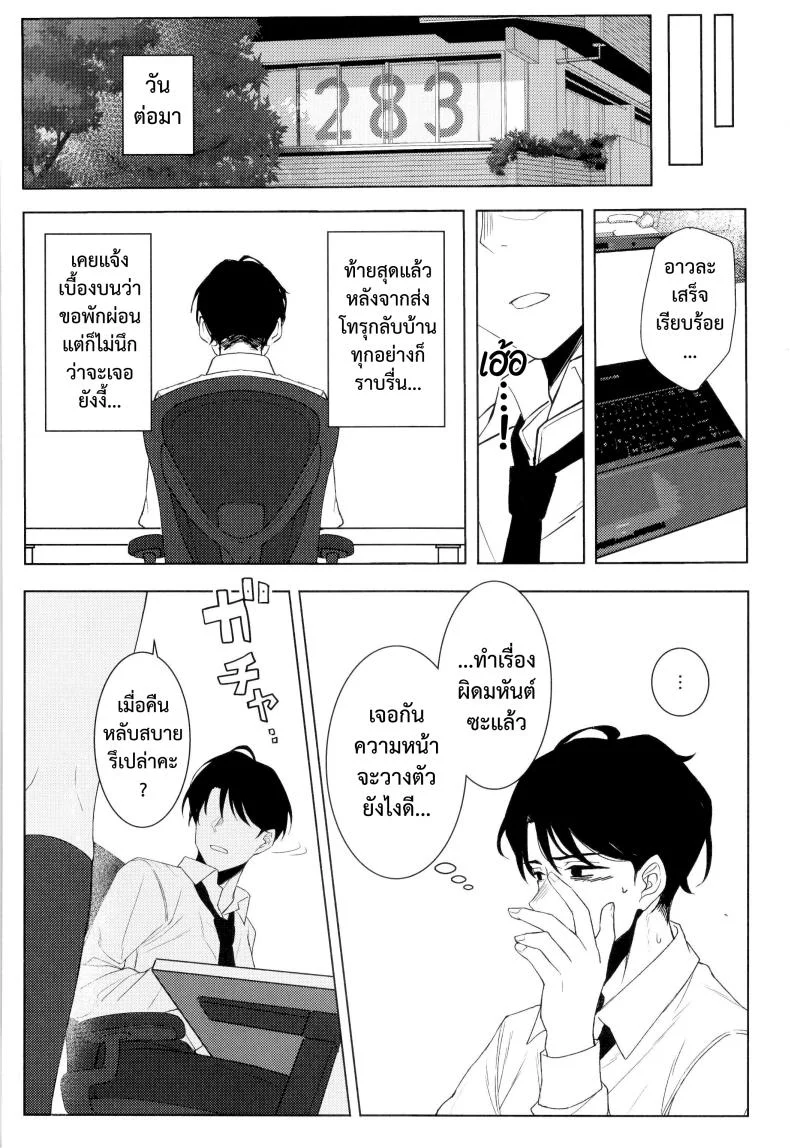 (Kamatsuka) good bye หน้า 21