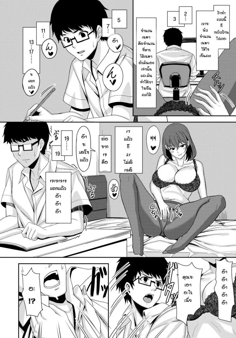 ติวเตอร์พิเศษ [Saijo Satoru] Sexual Coaching หน้า 4