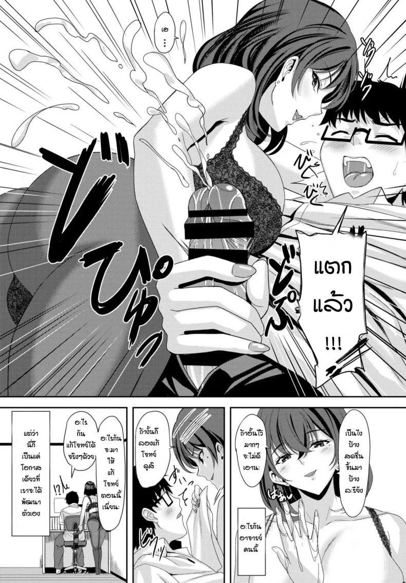 ติวเตอร์พิเศษ [Saijo Satoru] Sexual Coaching หน้า 7