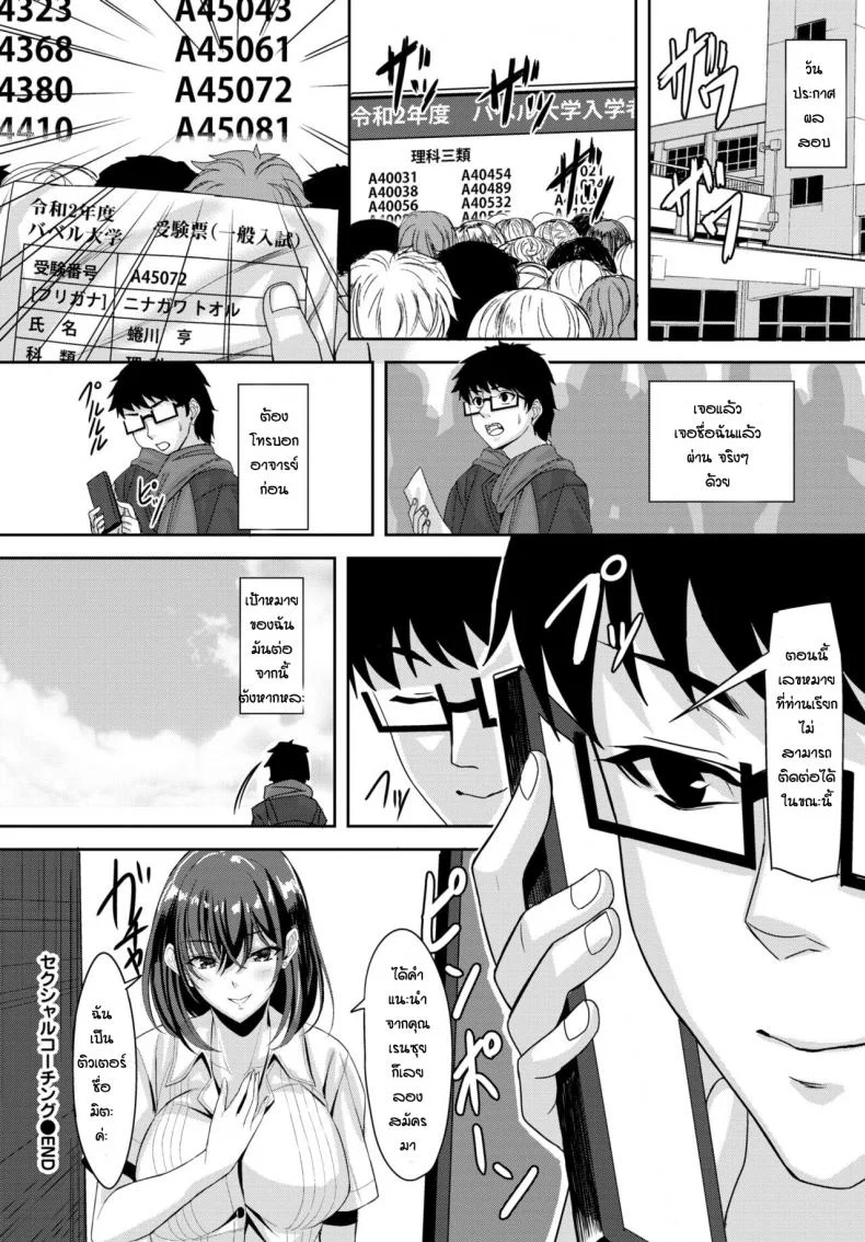 ติวเตอร์พิเศษ [Saijo Satoru] Sexual Coaching หน้า 21