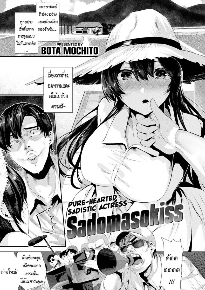 สอนเธอให้จูบเป็น [Bota Mochito] Sadomasokiss หน้า 5