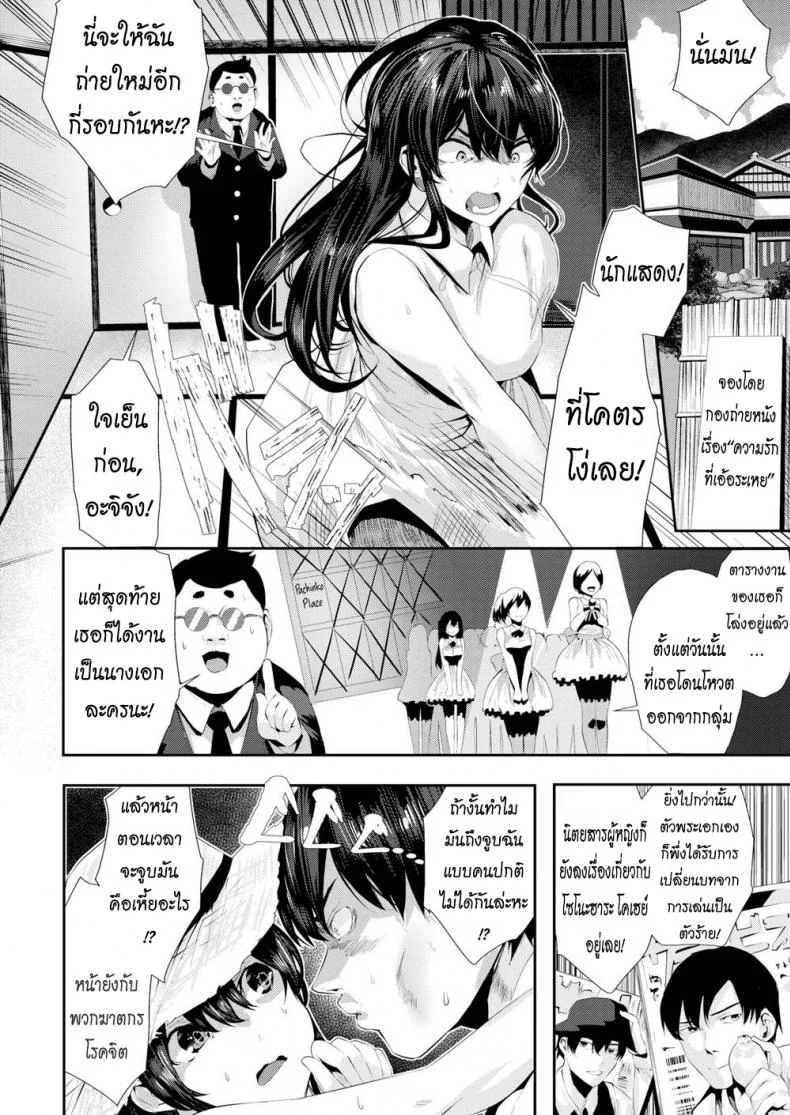 สอนเธอให้จูบเป็น [Bota Mochito] Sadomasokiss หน้า 6