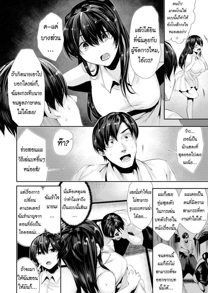 สอนเธอให้จูบเป็น [Bota Mochito] Sadomasokiss หน้า 8