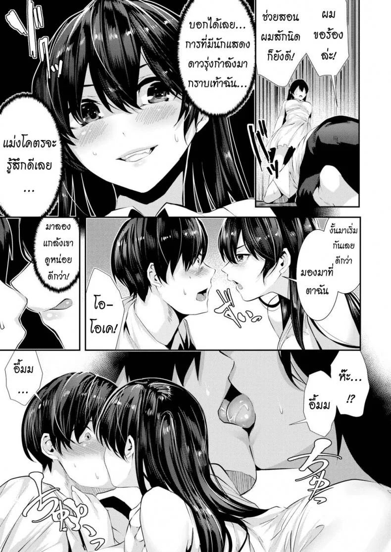 สอนเธอให้จูบเป็น [Bota Mochito] Sadomasokiss หน้า 9