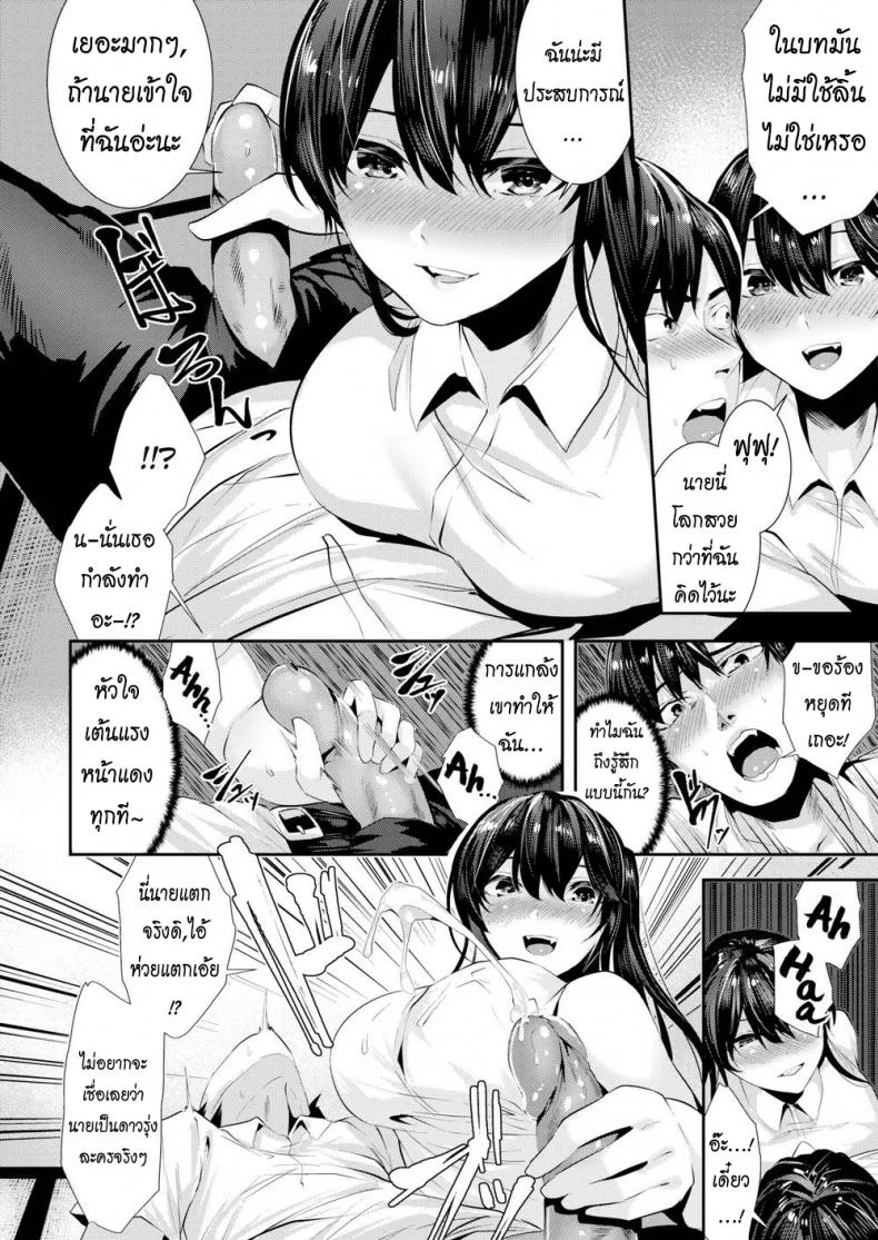 สอนเธอให้จูบเป็น [Bota Mochito] Sadomasokiss หน้า 10