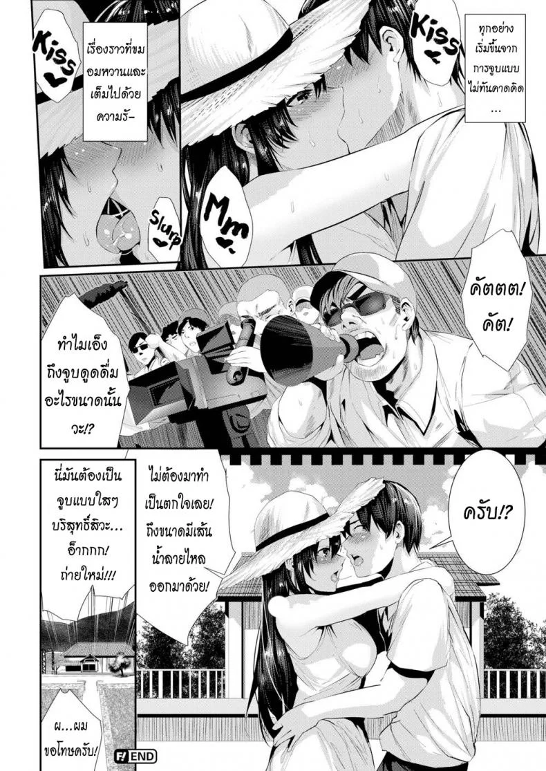 สอนเธอให้จูบเป็น [Bota Mochito] Sadomasokiss หน้า 22