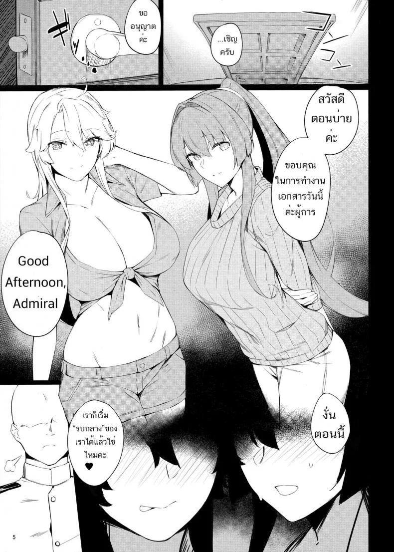 เหนื่อยจนต้องร้องขอชีวิต (COMIC1☆15) [Enokiya (eno)] BLEND (Kantai Collection -KanColle-) หน้า 4