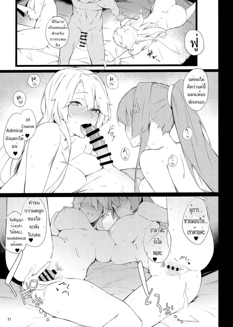 เหนื่อยจนต้องร้องขอชีวิต (COMIC1☆15) [Enokiya (eno)] BLEND (Kantai Collection -KanColle-) หน้า 20