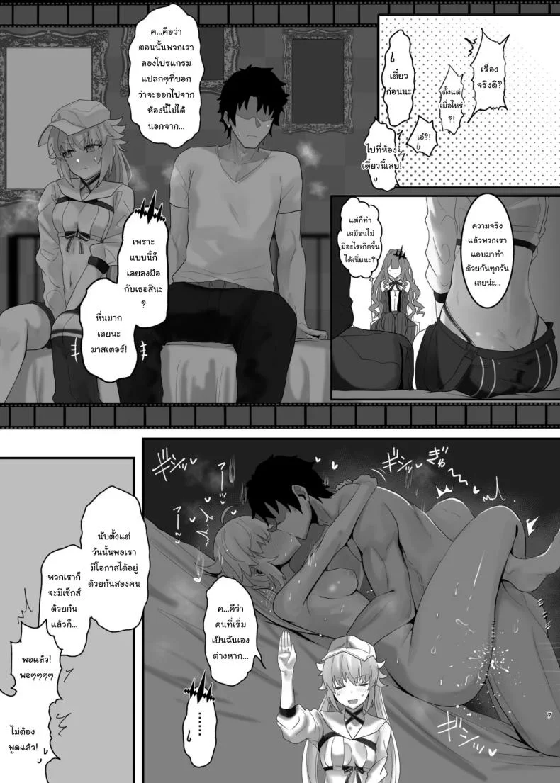 คงไม่ได้ไปทำอะไรกัน ใช่ไหม[Mochimochi Factory (Waka Mochi Ta)] Issho ni Shichau Wanna Do a Three-Way (Fate Grand Order) หน้า 4