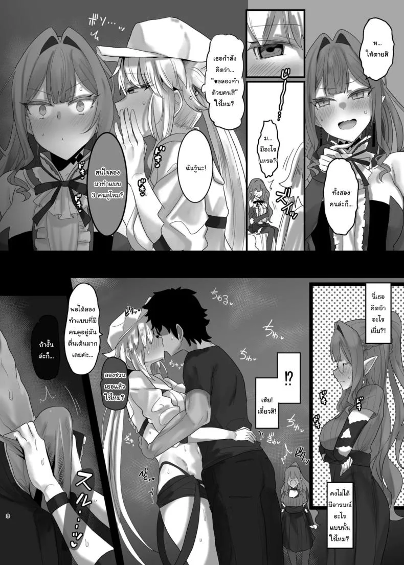 คงไม่ได้ไปทำอะไรกัน ใช่ไหม[Mochimochi Factory (Waka Mochi Ta)] Issho ni Shichau Wanna Do a Three-Way (Fate Grand Order) หน้า 5
