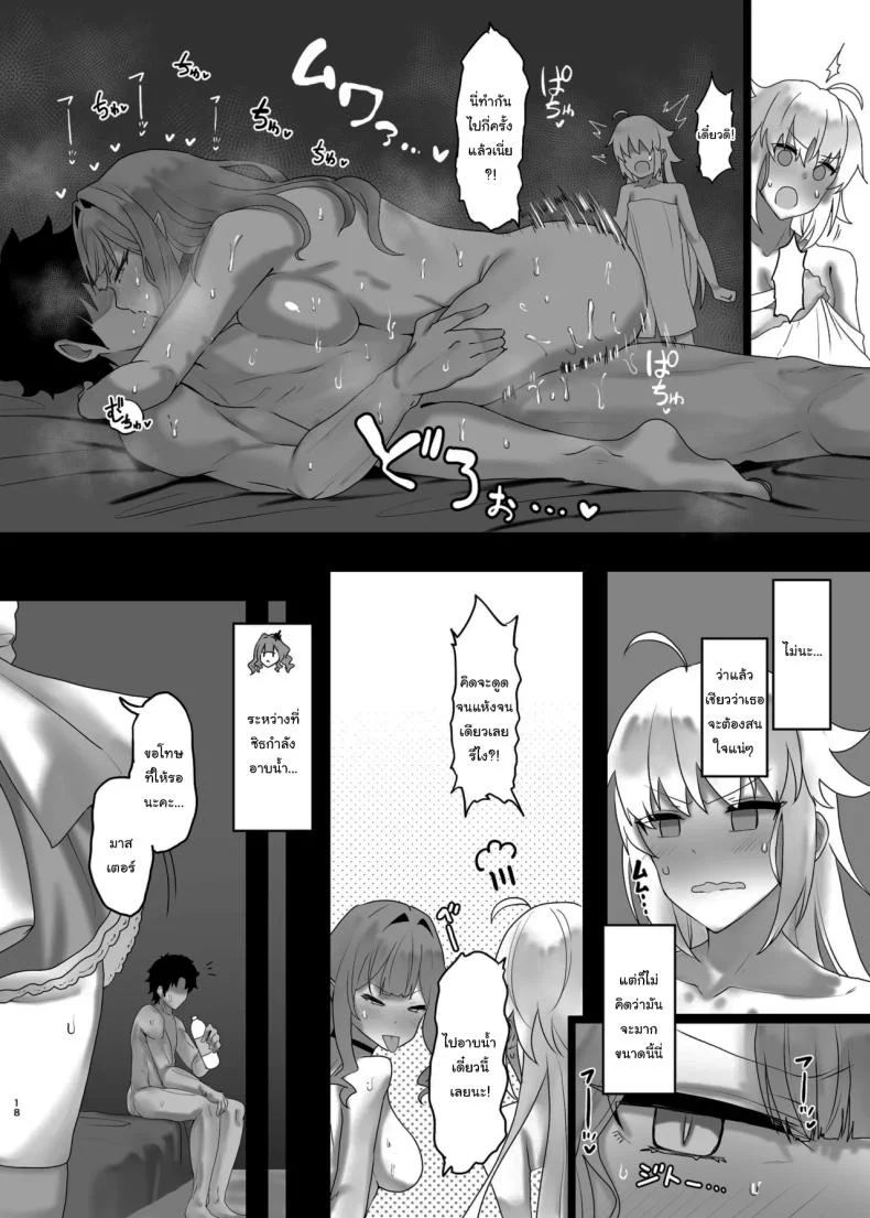 คงไม่ได้ไปทำอะไรกัน ใช่ไหม[Mochimochi Factory (Waka Mochi Ta)] Issho ni Shichau Wanna Do a Three-Way (Fate Grand Order) หน้า 15