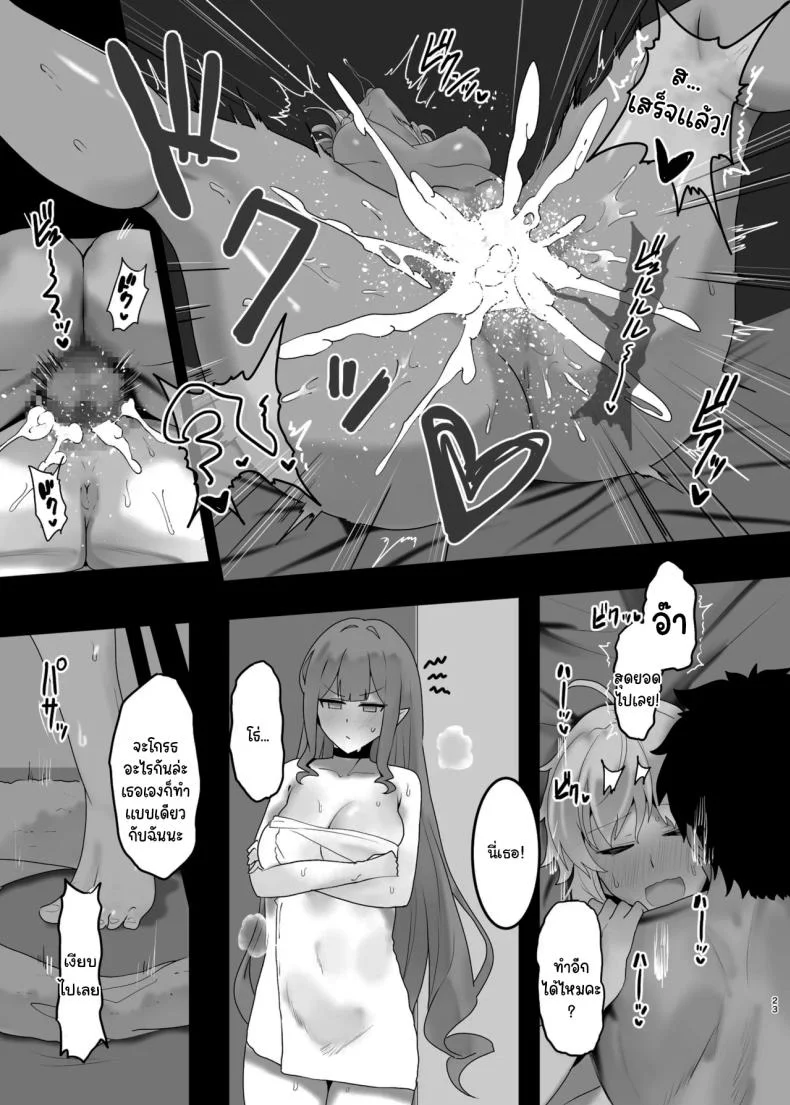 คงไม่ได้ไปทำอะไรกัน ใช่ไหม[Mochimochi Factory (Waka Mochi Ta)] Issho ni Shichau Wanna Do a Three-Way (Fate Grand Order) หน้า 20