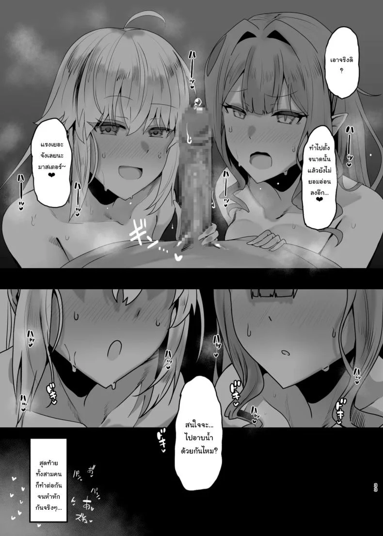 คงไม่ได้ไปทำอะไรกัน ใช่ไหม[Mochimochi Factory (Waka Mochi Ta)] Issho ni Shichau Wanna Do a Three-Way (Fate Grand Order) หน้า 30