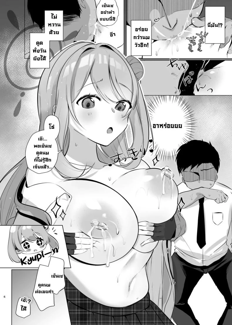 ช่วยด้วยค่าเซ็นเซน้ำนมไหลไม่หยุด! [Aburi Tarako-tei (Omusubi Korori)] Sensei! Oppai ga Tomarimasen!  Sensei! My milk won't stop! (Blue Archive) หน้า 5