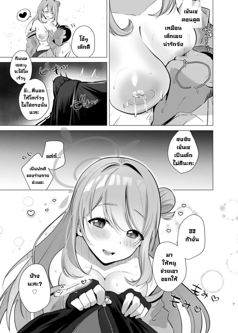 ช่วยด้วยค่าเซ็นเซน้ำนมไหลไม่หยุด! [Aburi Tarako-tei (Omusubi Korori)] Sensei! Oppai ga Tomarimasen!  Sensei! My milk won't stop! (Blue Archive) หน้า 6