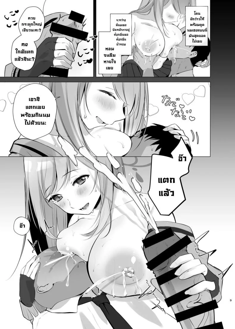 ช่วยด้วยค่าเซ็นเซน้ำนมไหลไม่หยุด! [Aburi Tarako-tei (Omusubi Korori)] Sensei! Oppai ga Tomarimasen!  Sensei! My milk won't stop! (Blue Archive) หน้า 8