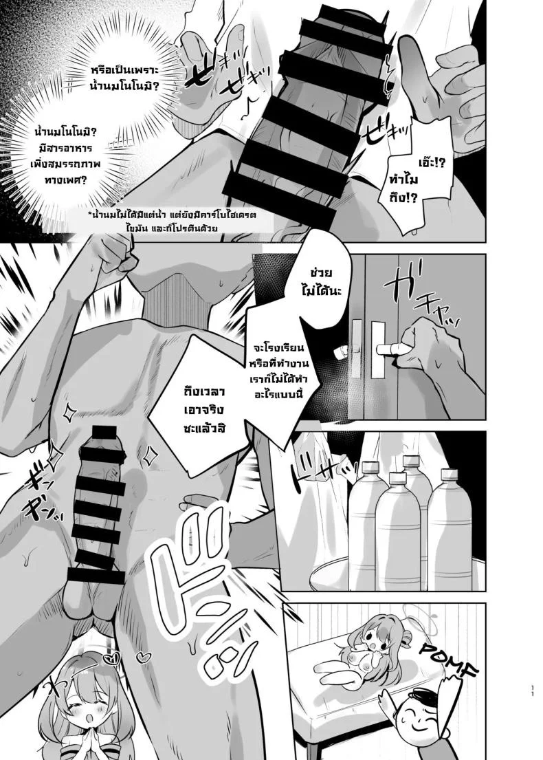 ช่วยด้วยค่าเซ็นเซน้ำนมไหลไม่หยุด! [Aburi Tarako-tei (Omusubi Korori)] Sensei! Oppai ga Tomarimasen!  Sensei! My milk won't stop! (Blue Archive) หน้า 10