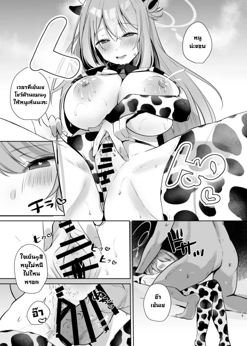 ช่วยด้วยค่าเซ็นเซน้ำนมไหลไม่หยุด! [Aburi Tarako-tei (Omusubi Korori)] Sensei! Oppai ga Tomarimasen!  Sensei! My milk won't stop! (Blue Archive) หน้า 18