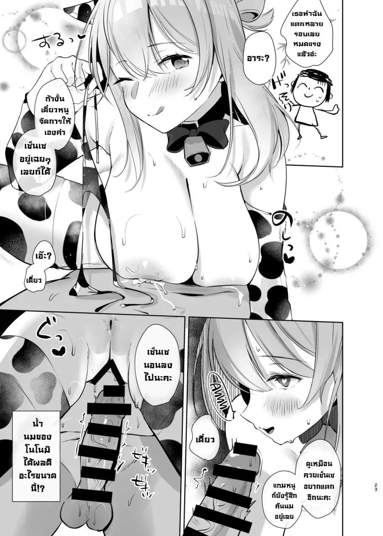 ช่วยด้วยค่าเซ็นเซน้ำนมไหลไม่หยุด! [Aburi Tarako-tei (Omusubi Korori)] Sensei! Oppai ga Tomarimasen!  Sensei! My milk won't stop! (Blue Archive) หน้า 22