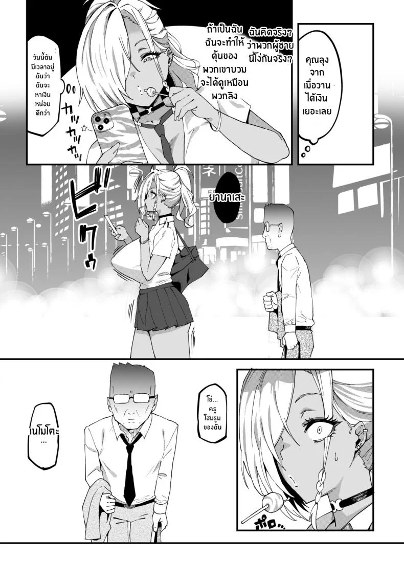 คุโระเเกลโดนของจริง [Poccora] Tsuyo Tsuyo Kuro Gal o Wakaraseru หน้า 6